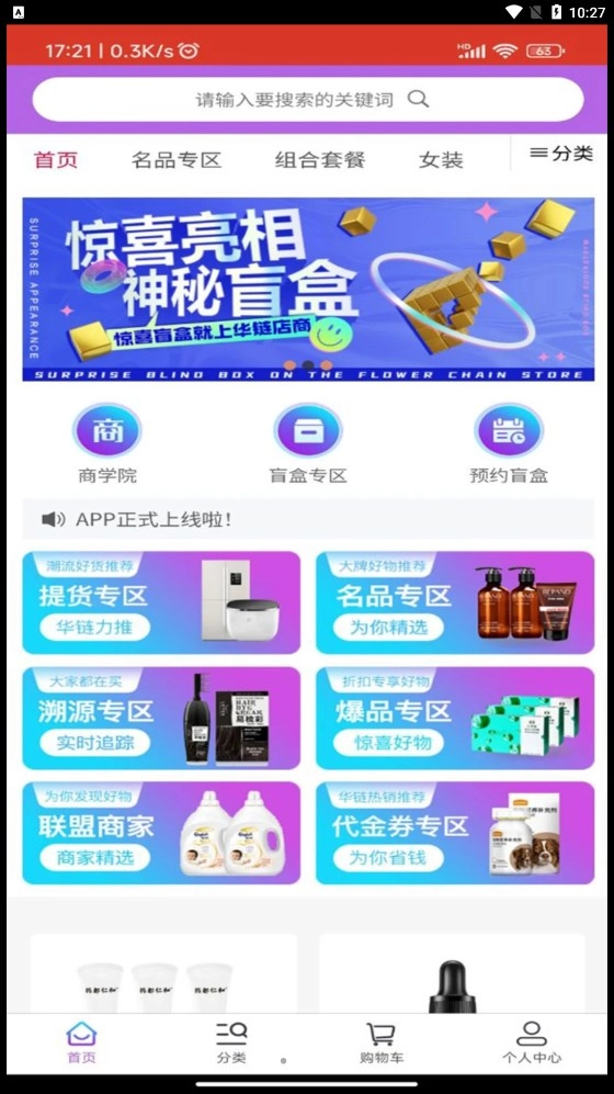 华链店商通用版图3