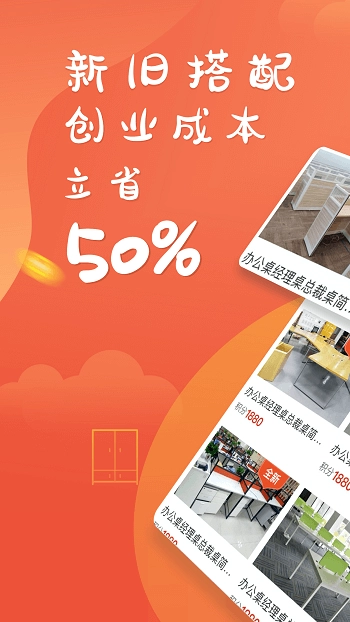 合步办公家具安卓免费版图1