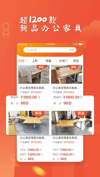 合步办公家具安卓免费版图3