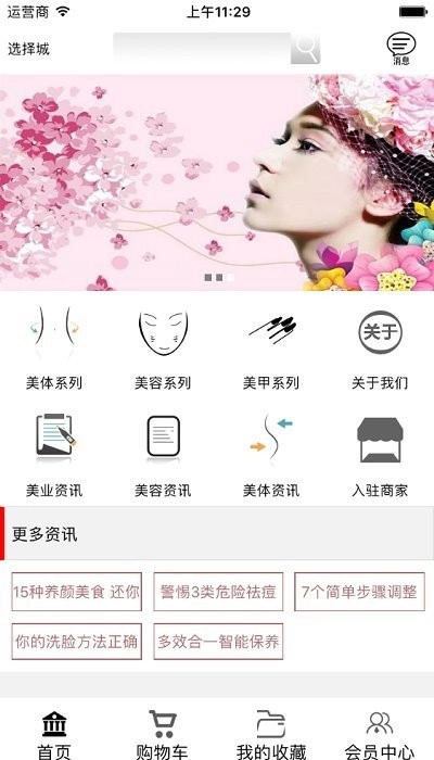 全国美业总平台最新免费版图3