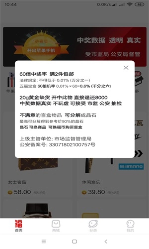 五福宝盒安卓版下载