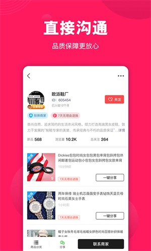 义乌货源网免费版图1