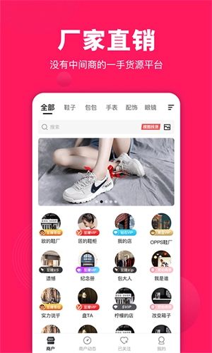 义乌货源网免费版图3