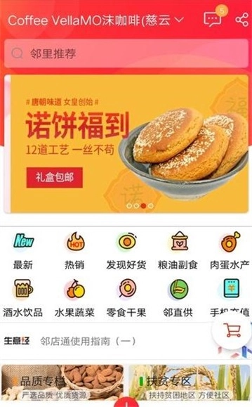 邻里直供社手机免费版图1