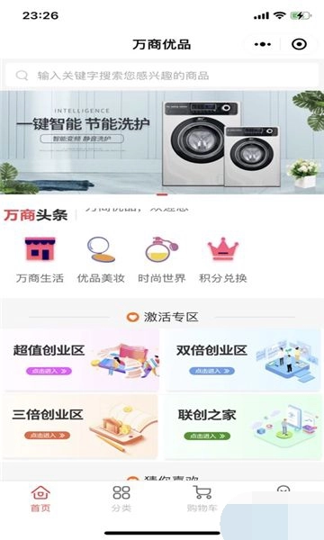 万商优选官方最新版
