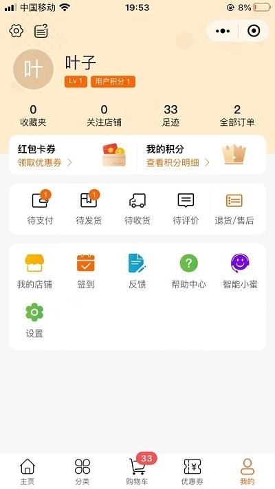 叶氏商城手机版图1