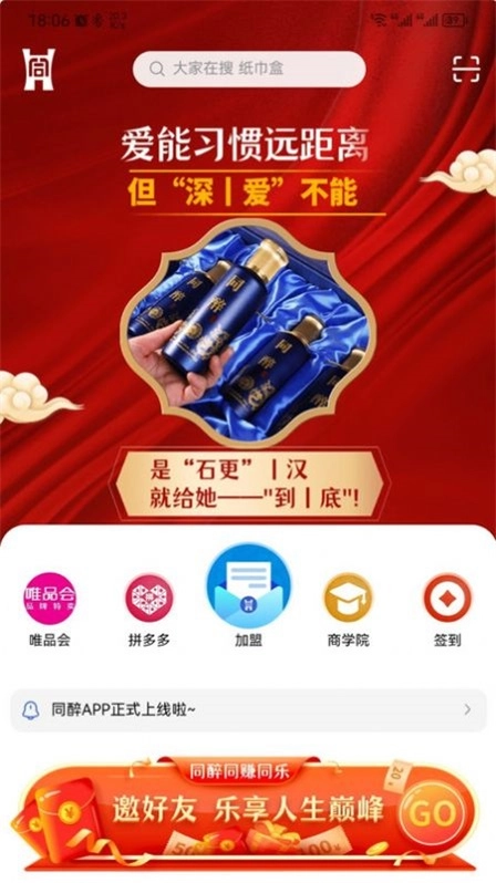 同醉手机免费版图1