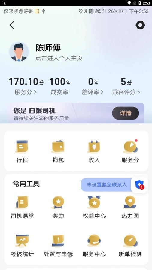 天虎出行司机端最新版图2