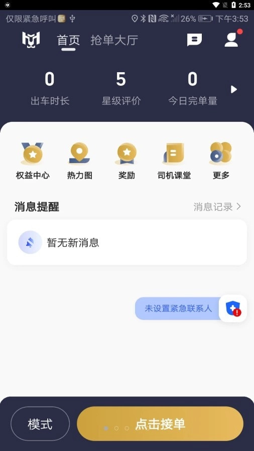 天虎出行司机端最新版图3