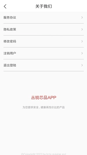 丛锐良品手机免费版图1