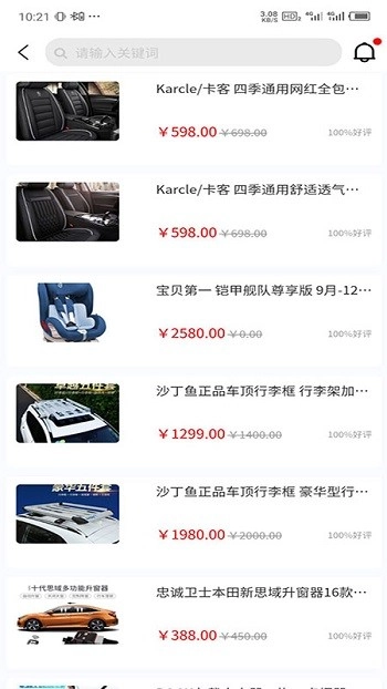 云汽优购免费版图1