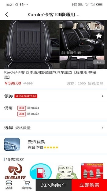 云汽优购免费版图2