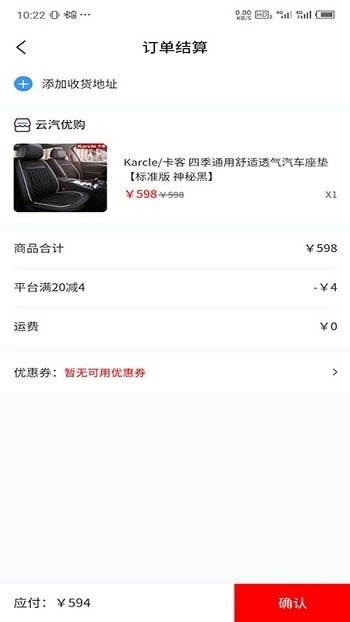 云汽优购免费版图3
