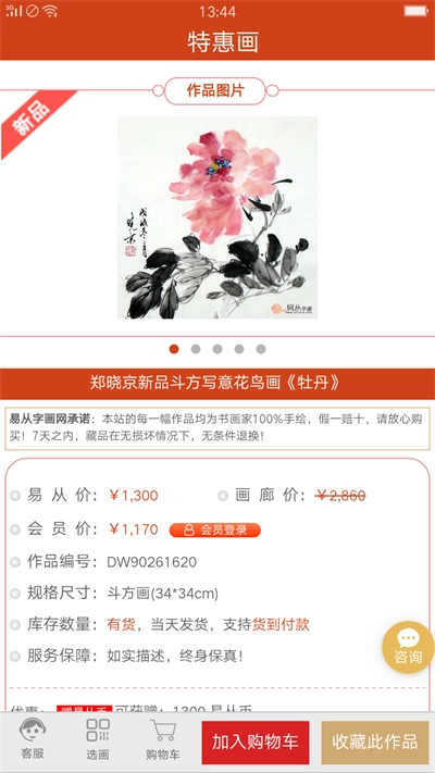 特惠画免费版图1