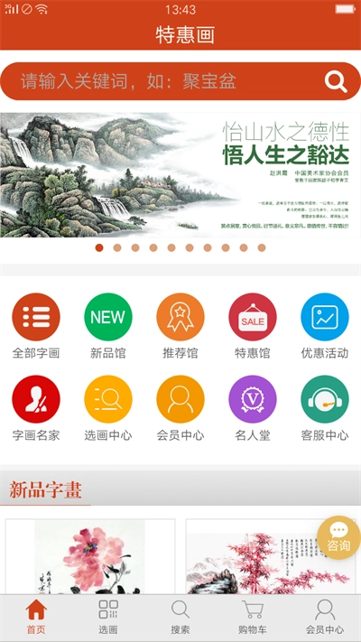 特惠画免费版图2