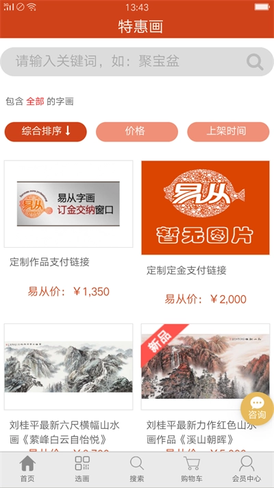 特惠画免费版图3