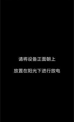 太阳能放电器游戏绿色版