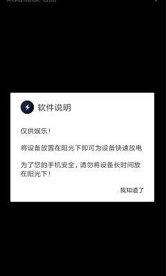 太阳能放电器游戏绿色版