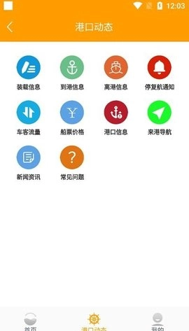 琼州海峡轮渡管家安卓版图2