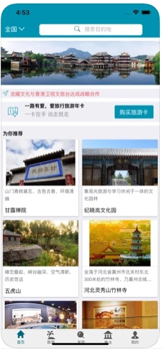 畅游山河最新版图3