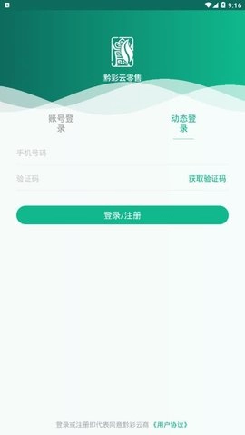 黔彩云零售安卓直装版图1