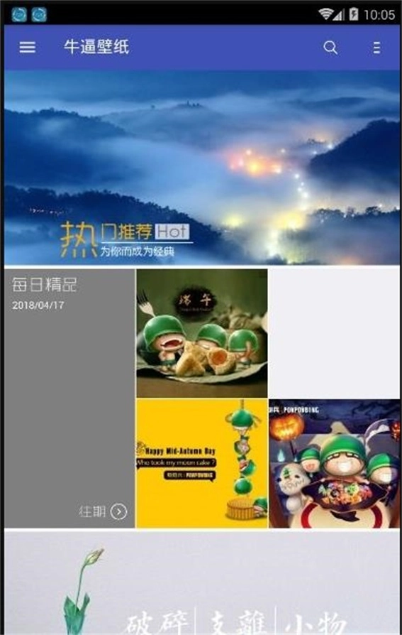 牛逼壁纸免费原版图1