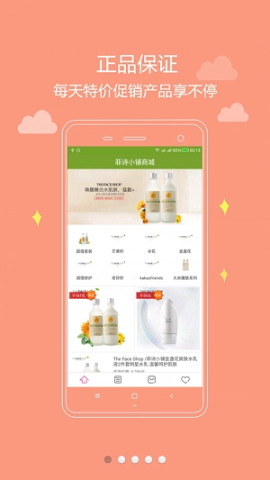 菲诗小铺手机版图2