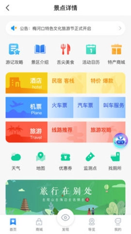 梅河旅游安卓版图1