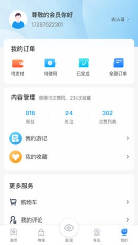梅河旅游安卓版图2