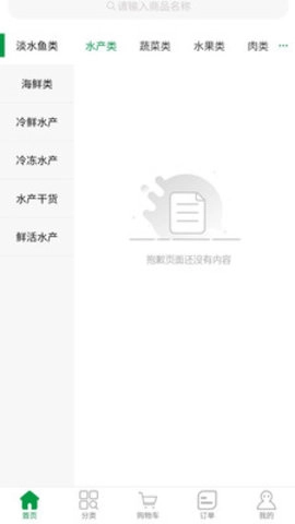 菜东家手机正版图2
