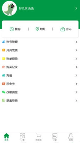 菜东家手机正版图3