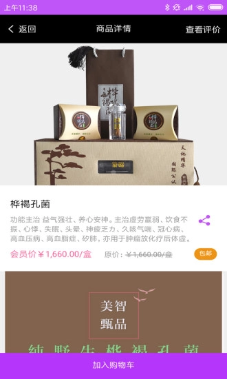 美智甄品无广告版图1