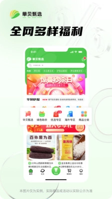 华贝甄选最新版图1