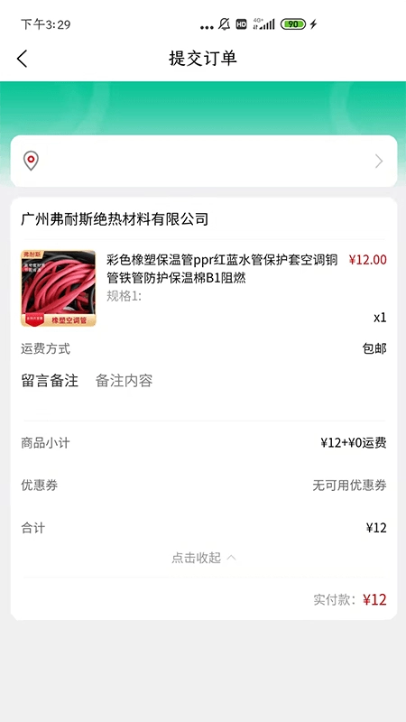 中建保温商城官方最新版图2