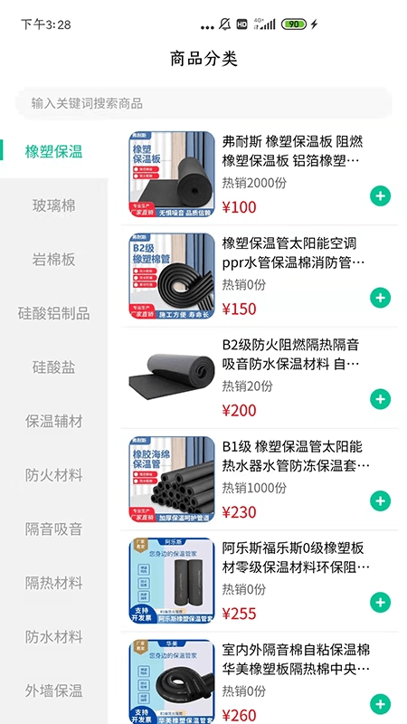 中建保温商城官方最新版图3
