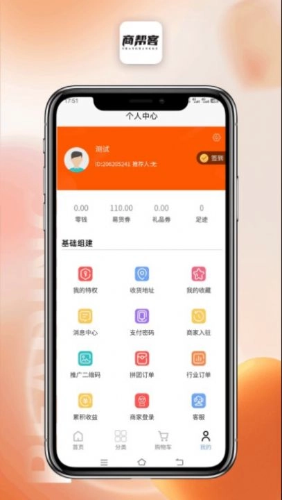 商帮客安卓直装版