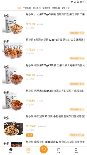 易小果安卓免费版图2