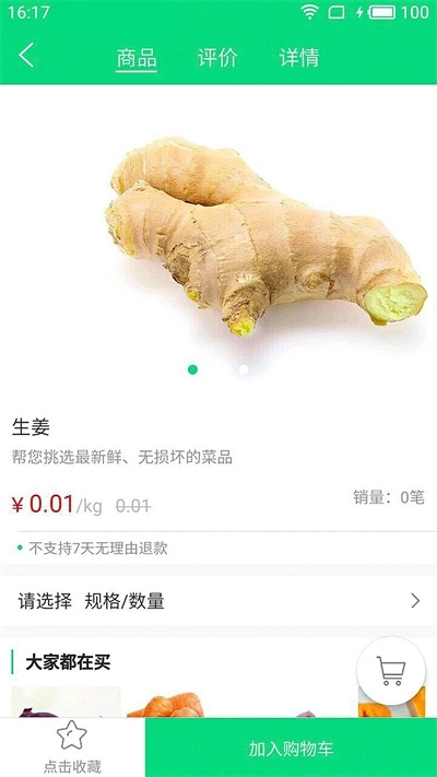 果趣生鲜手机版图2