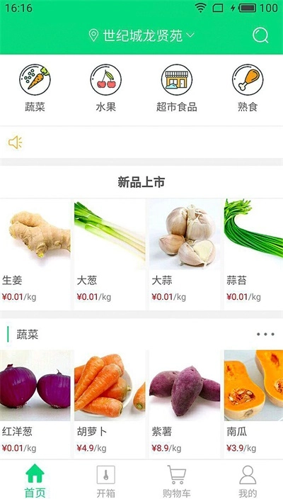 果趣生鲜手机版图3