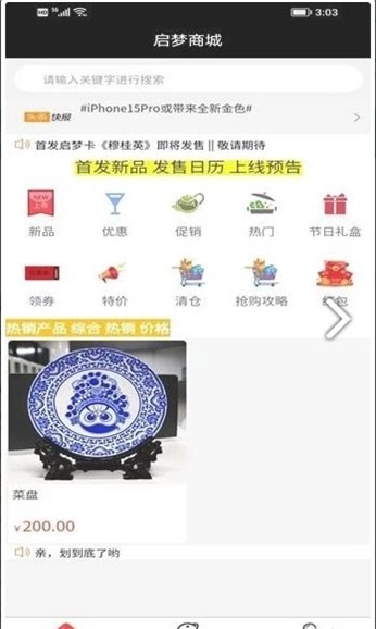 启梦商城官方正版图3