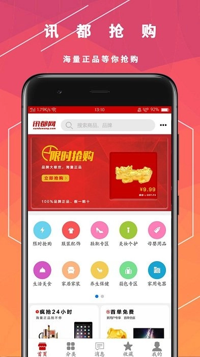 讯都网免费版图1