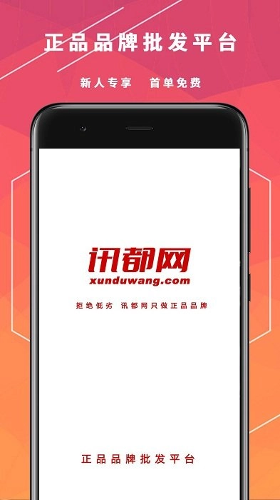讯都网免费版图3