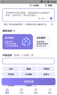 艺顺AI绘画免费版图2