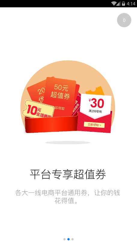 花得值手机版图1