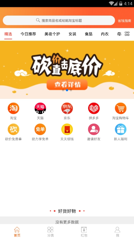 花得值手机版图3