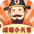 成语小天官游戏官方版