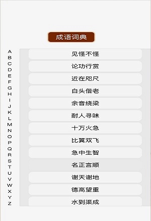 成语小天官游戏官方版