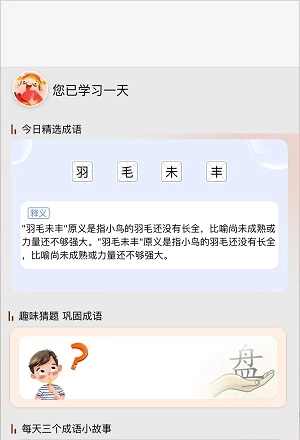 成语小天官游戏官方版