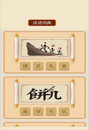 成语小天官游戏官方版