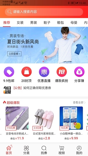 蜜桃券安卓免费版图3